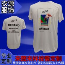 全涤广告文化衫T恤来LOGO定 制满版热升华竞选选举衫印头像图案