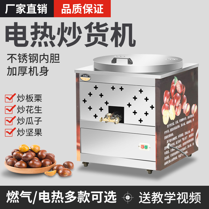 炒栗子机商用立式炒货机燃气小型摆摊炒瓜子花生核桃糖炒板栗机器