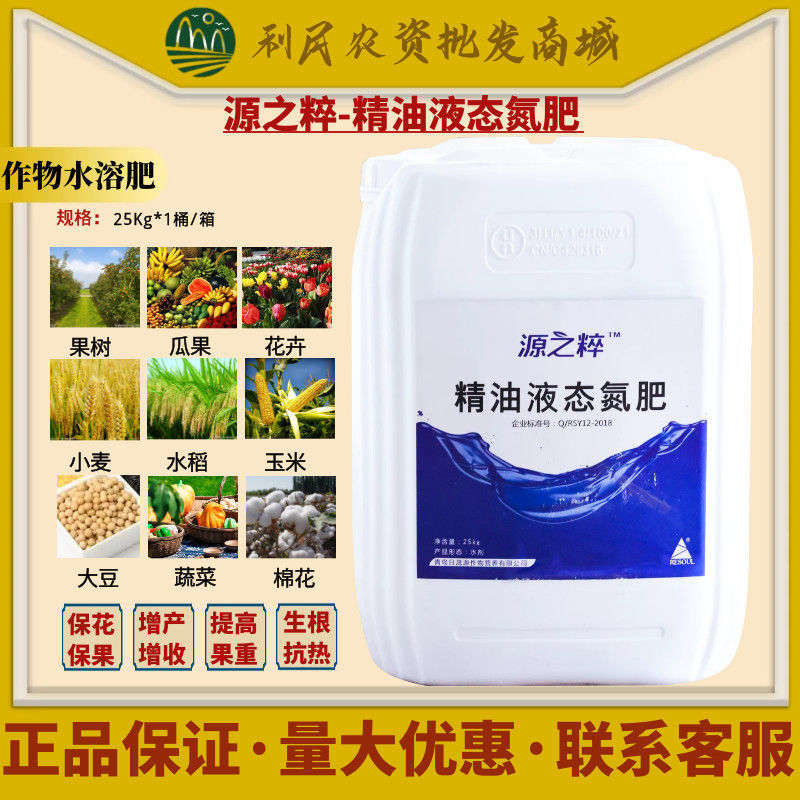 源之粹精油液态氮肥瓜果蔬菜大田作物水稻玉米小麦大豆花生水溶肥