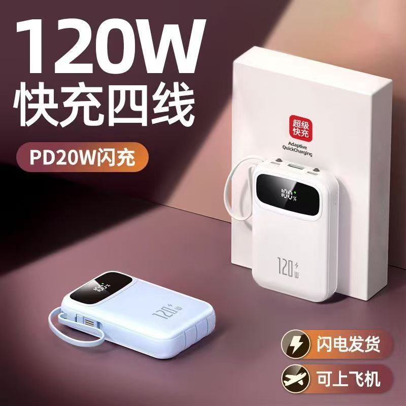 超级快充充电宝3C认证新款20000毫安超大容量带线移动电源大功率|undefined