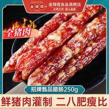 金辉煌广式特色风味纯猪肉腊肠正宗煲仔饭香肠香菇黑蒜陈皮腊肠