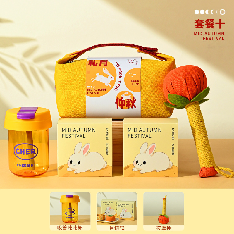 中秋节礼品2025新款公司活动福利送员工客户创意实用高档伴手礼物|undefined