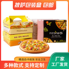 披萨盒子6/7/8/9/10/12寸手提Pizza打包一次性包装外送三角形