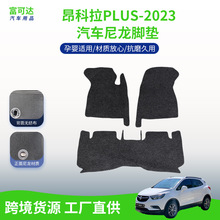 适用于昂科拉PLUS-2023款汽车脚垫专车专用防脏尼龙脚垫后备箱垫
