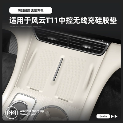 Suitable for 25 Fengyun T11 Anti-slip mat