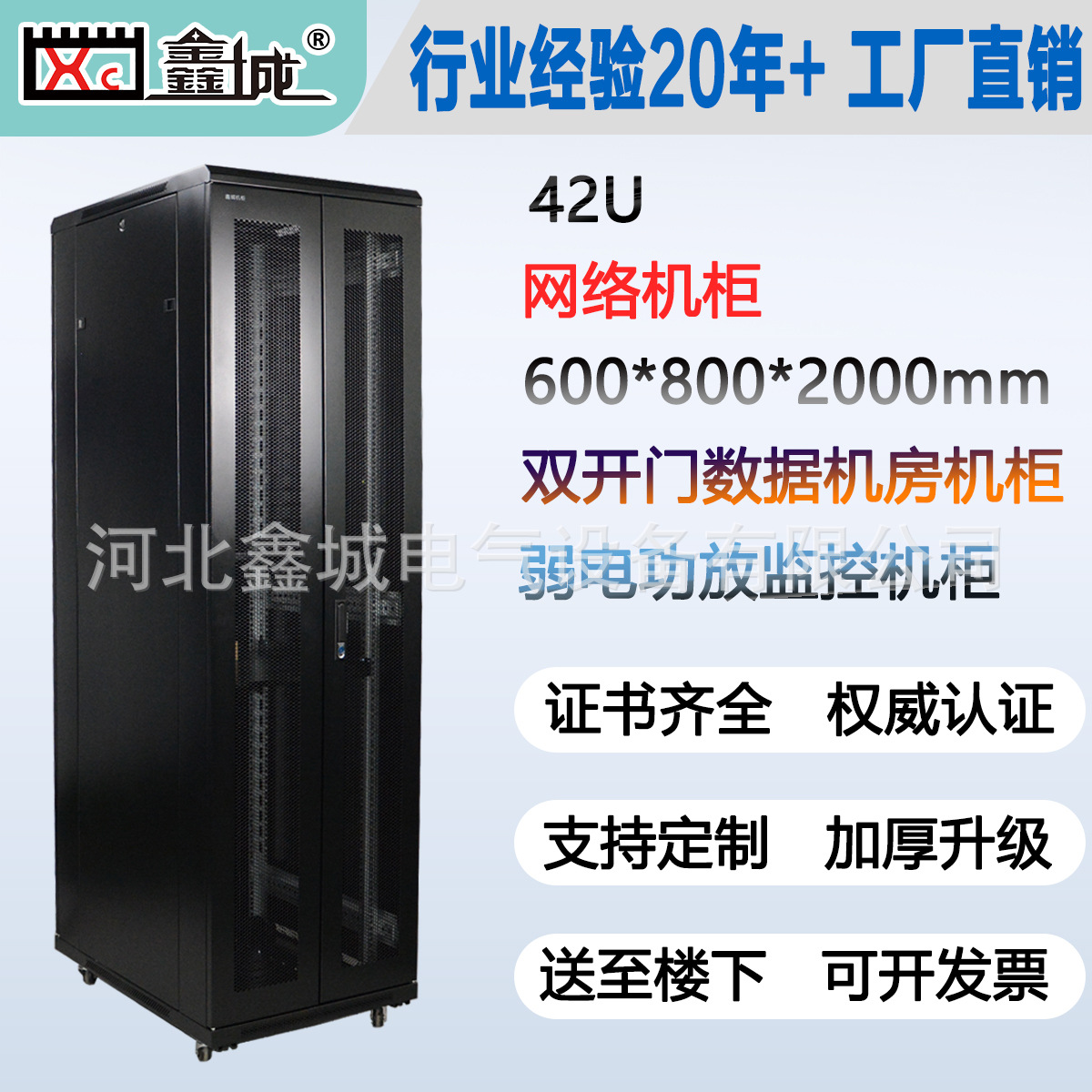 XCT600mm宽*800mm深*2000mm高19英寸通信一体化网络服务器机柜