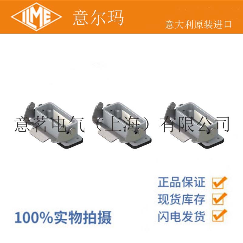 意大利 ILME 意尔玛连接器 CZ7I 25 L 矩形重载