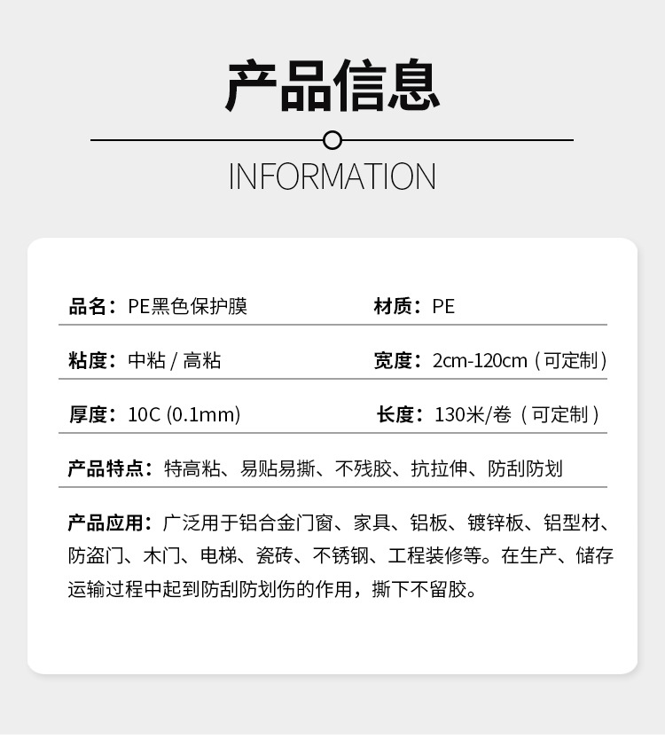 黑色PE保护膜4_03.jpg