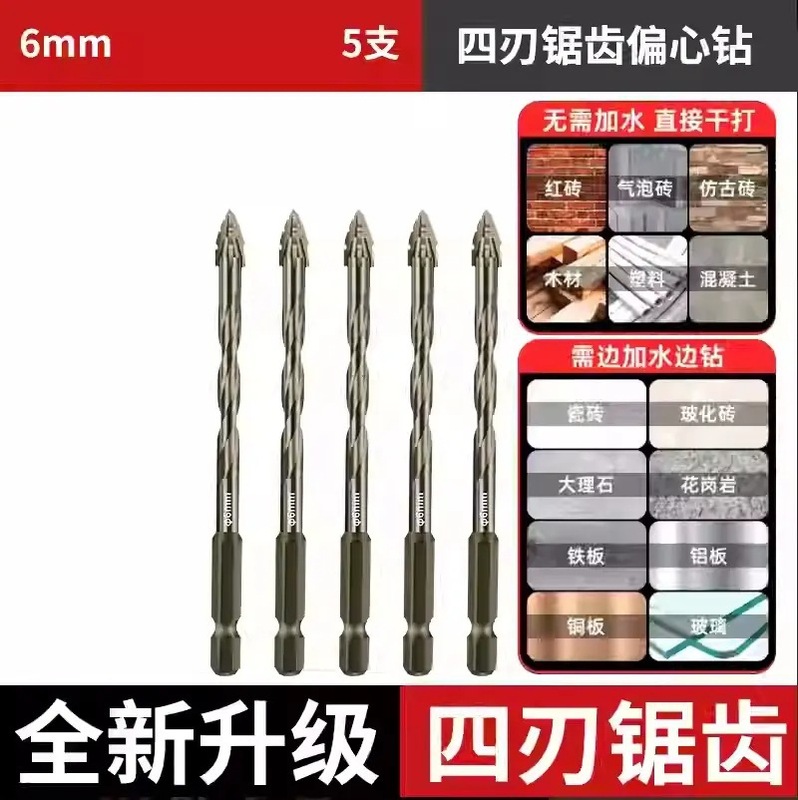 瓷砖打孔混凝土电钻转头超硬干打四刃锯齿偏心钻头高硬度14mm|undefined