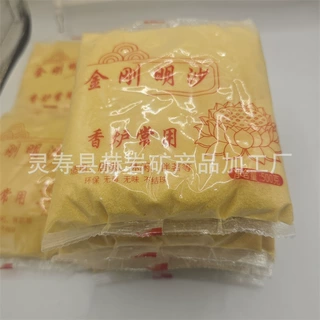 厂家现货批发金玉明沙供佛金刚明砂埋香香炉灰500克黄金沙佛香砂