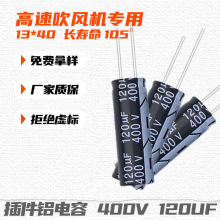 �X늽������120V400UF13*40������L�C��׃������·����͜�