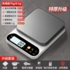 【Extra thick upgrade】Stainless steel charging 7kg/0.1g... 【Giveaway】