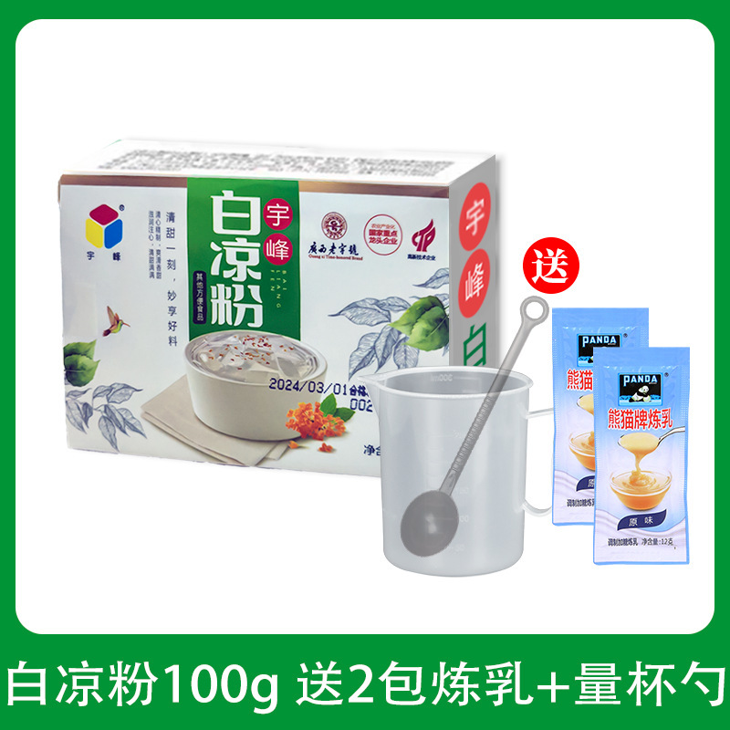广西宇峰黑凉粉500g家用凉粉烧仙草粉龟苓膏粉商用奶茶店专用|undefined
