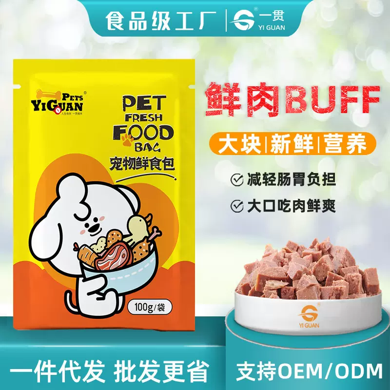 一贯宠物狗鲜食包鲜肉拌粮狗零食营养湿粮主食狗软包罐头批发代发