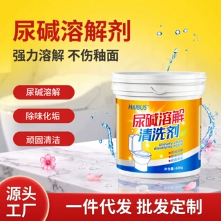 海布森尿碱清洗剂厂家直供去尿碱尿垢溶解剂厕所马桶顽固污渍除垢