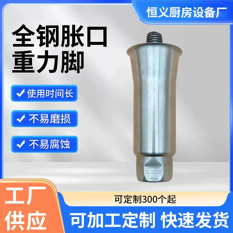 全钢胀口重力脚 碗柜冰柜奶茶柜操作台洗碗机家具不易磨损可定 制
