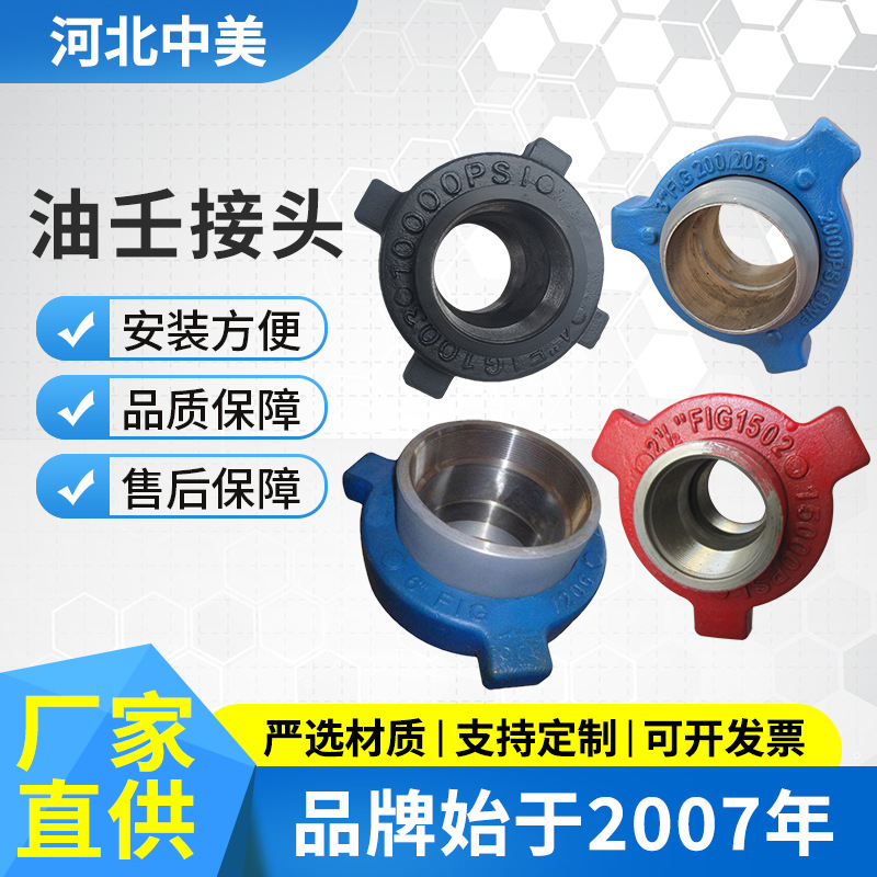 海洋钻井平台专用高压由壬4寸100油壬焊接油田内螺纹4″锤击由壬