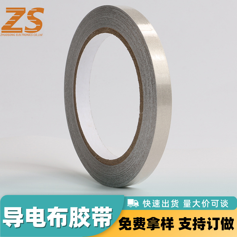 单面双面导电胶布 屏蔽胶带 隔离电磁波导电布胶带抗干扰