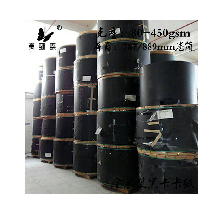 黑卡纸黑卡卡110克单面透心黑卡 80克黑纸皮 80克黑色双胶纸