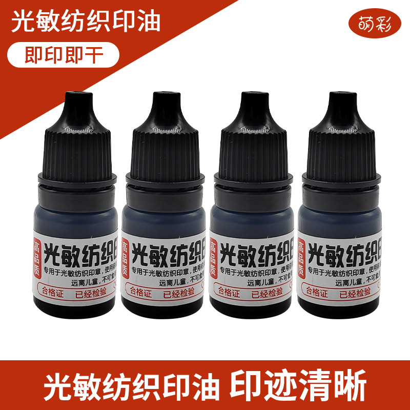 Carefully selected photosensitive textile printing ink wholesale 5ml small bottle toy seal material clothing fabric waterproof and environmentally friendly printing ink