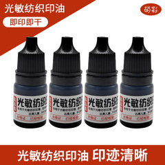 Carefully selected photosensitive textile printing ink wholesale 5ml small bottle toy seal material clothing fabric waterproof and environmentally friendly printing ink