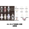 ALL IN (6 basic models + hidden) giveaway