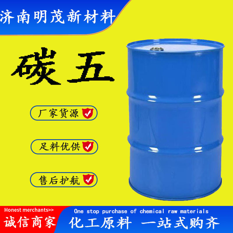 现货供应 碳五调油用液体C5调油原料一站购齐碳五 碳五