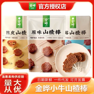 金晔小牛山楂棒休闲食品蜜饯果脯原味陈皮蓝莓儿童小吃整箱