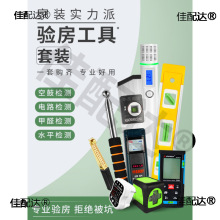 验房工具套装空鼓锤工具箱包装修验收专业收房收楼精装房毛坯房家