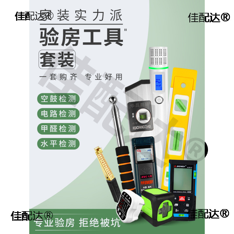 验房工具套装空鼓锤工具箱包装修验收专业收房收楼精装房毛坯房家
