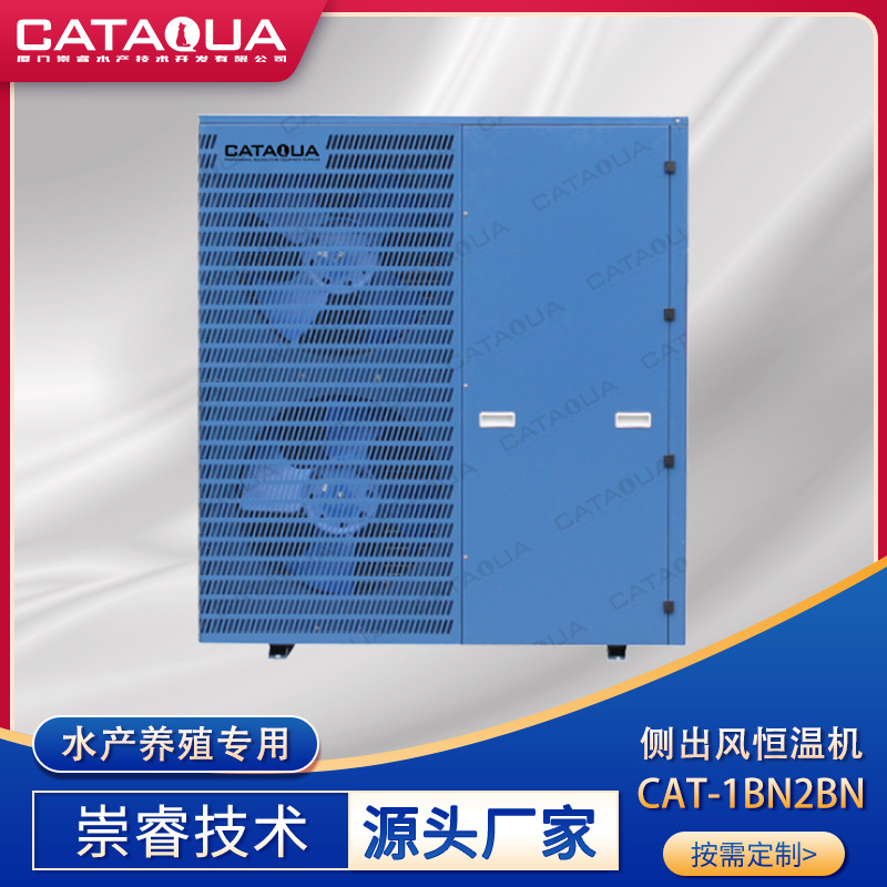 循环水节能环保侧出风恒温机鱼类海鲜水产养殖专用温控系统冷水机