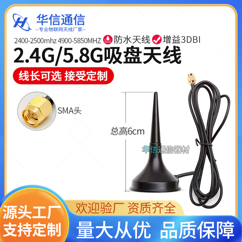 新品小吸盘2.4G 5.8G双频天线wifi路由器网卡模块3DBI天线SMA内针
