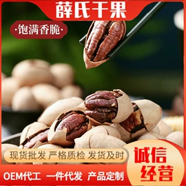 扁桃仁;松子;开心果