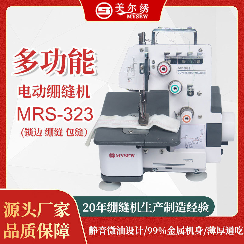 Cross-Border Meier Embroidery 323 Double-Needle Three-Thread Overlock Sewing Machine for Home Use, Small Overlock Machine, Edge-Locking Sewing Machine, Electric Model
