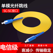 电信级SC-SC单模3米两米光纤跳线sc尾纤方头跳纤sc光纤线家用室内