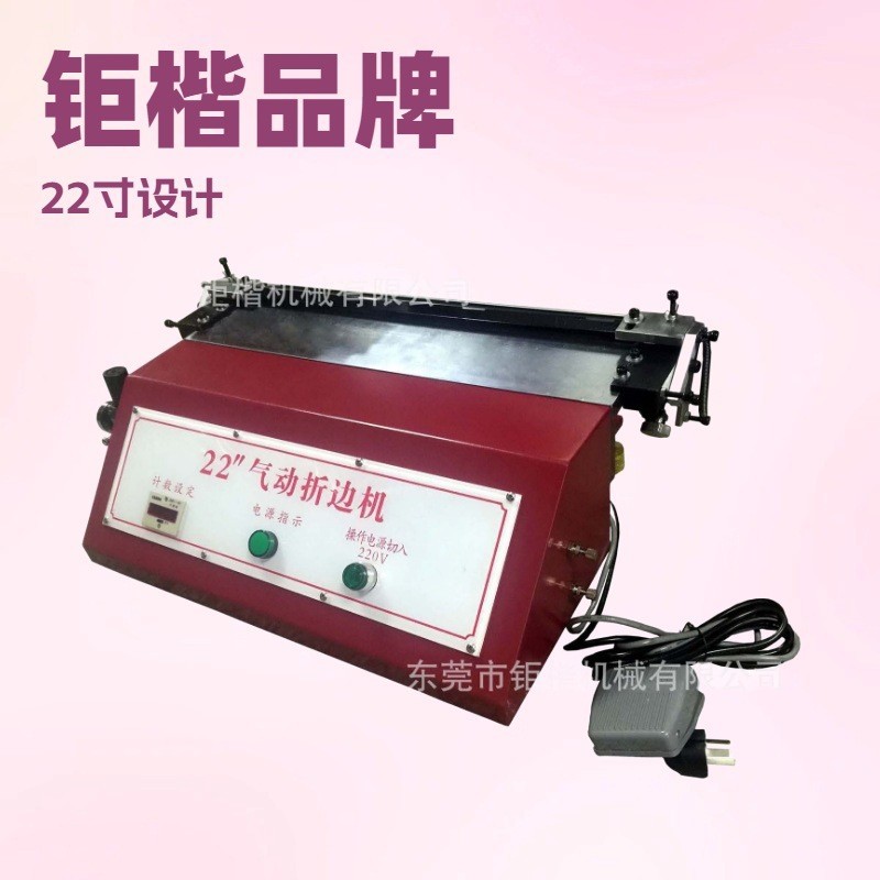 生产销售 22寸气动折边机