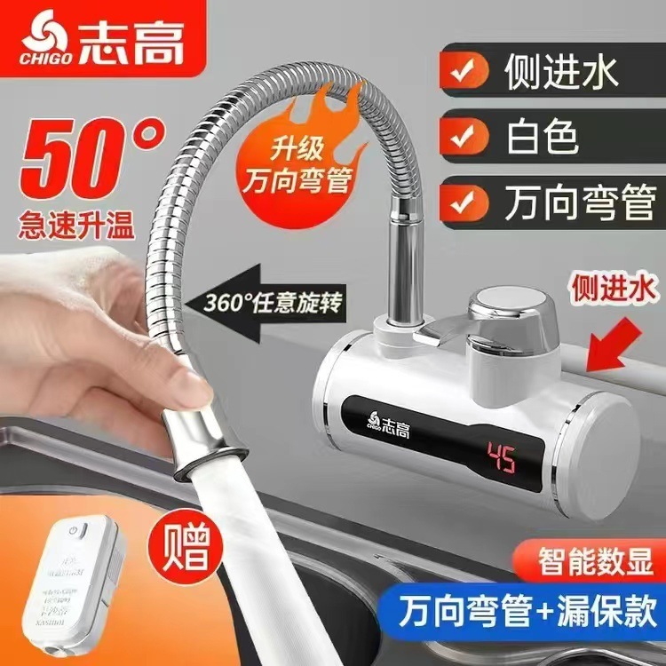 志高電熱蛇口厨房衛快速熱側給水電熱蛇口は熱式給湯器加熱蛇口です。|undefined