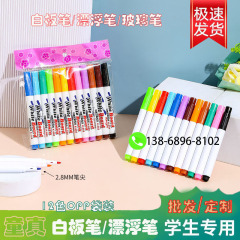 Floating watercolor colored thick whiteboard markers washable oily paint brushes for baby doodle board set 12 colors OPP packaging