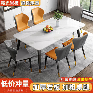 [餐桌岩板轻奢现代简约家用小户型简易客厅饭桌子长方形餐桌椅组合]