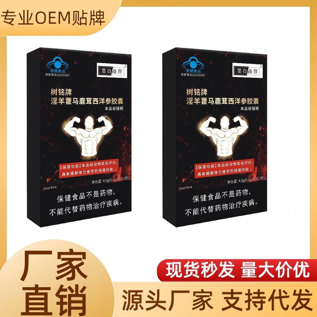 High-Content Blue Cap Epimedium, Deer Antler, and American Ginseng Capsules for Relieving Physical Fatigue and Health Care Food Delivery