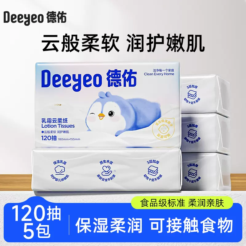 【严选】德佑乳霜纸柔纸巾宝宝新生儿柔软保湿纸巾云柔巾120抽5包