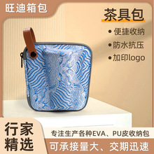 eva茶具包流旅行新中式中国风包便捷防水防尘收纳拉链包便携
