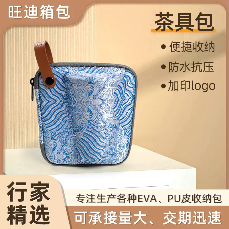 eva茶具包流旅行新中式中国风包便捷防水防尘收纳拉链包便携