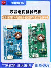 10-55寸液晶电视通用恒流板背光板升压板高压板LED灯条驱动板