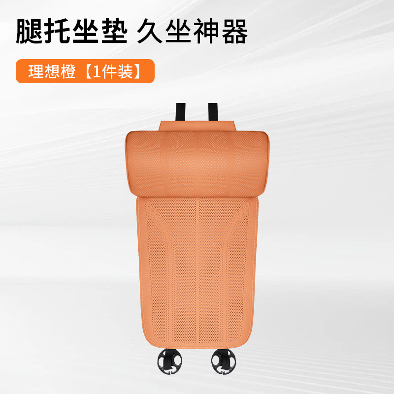Qìchē Multi-function Car Seat Cushion Perforated Breathable Leg Rest Extension (Multi-function pad) - ideal-orange