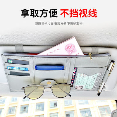 multi-function automobile Visor Stalls mobile phone Visor Storage bag Hanging bag Glasses clip Paper clips Credentials bag