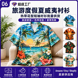 旅游度假夏威夷衬衫 热带花型短袖衬衫批量供货