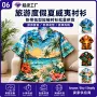 夏威夷批量热带花型衬衫