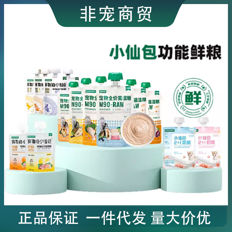 Food chain M90 small fairy bag wet food into kitten full price raw bone and meat staple food meat mud cat wet food snacks soft jar bag