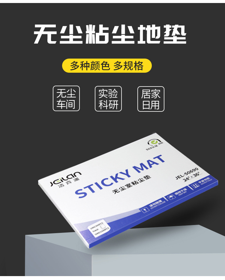 粘尘垫3_03.jpg